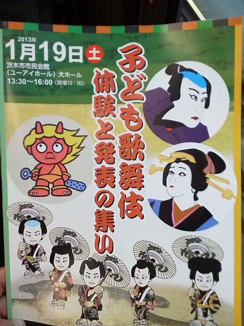 「子ども歌舞伎　体験と発表の集い」を鑑賞